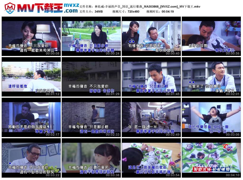 林佑威-幸福的声音_国语_流行歌曲_MA303868